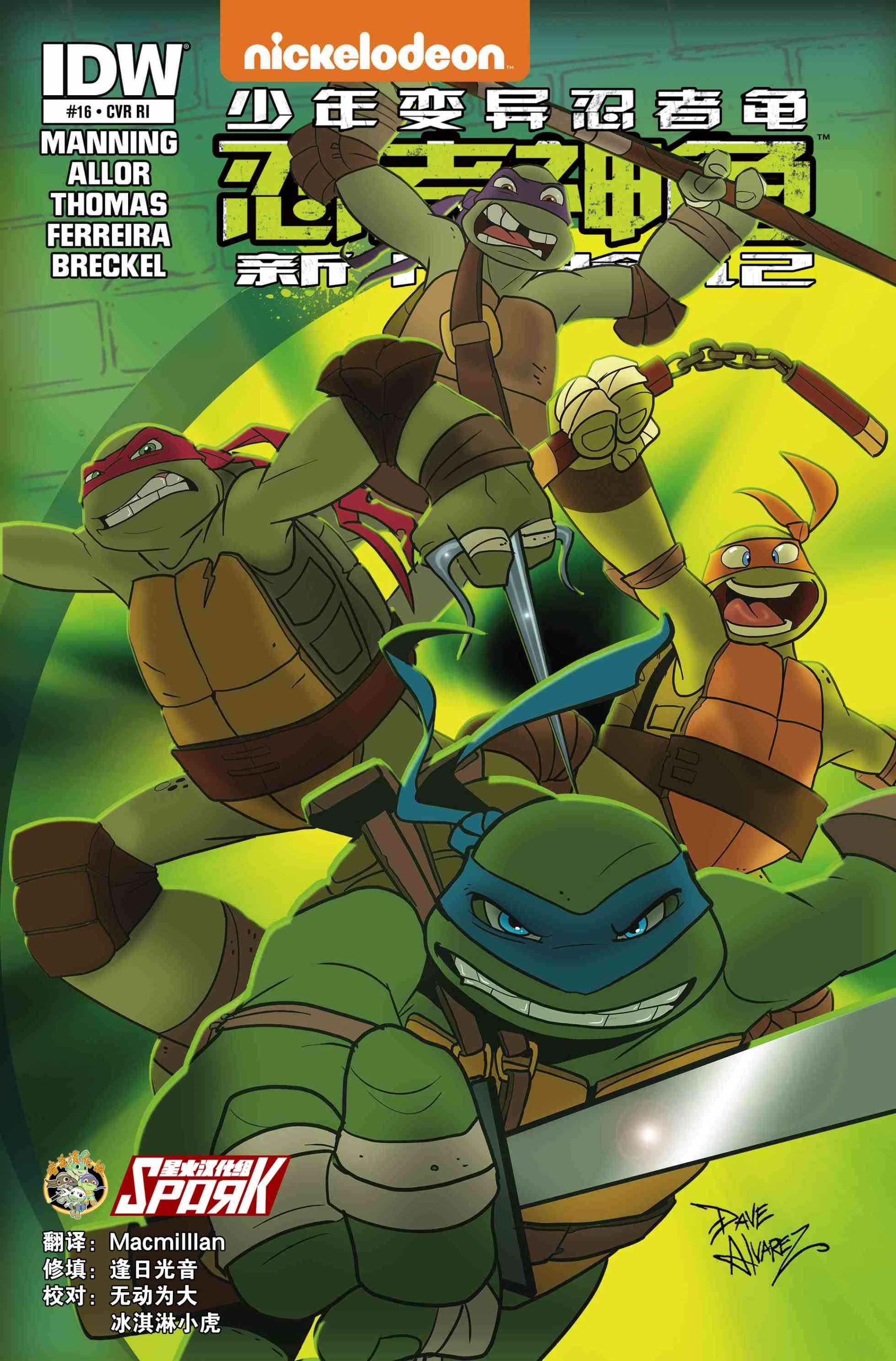 忍者神龟新冒险 - 第16卷 - 第2张图