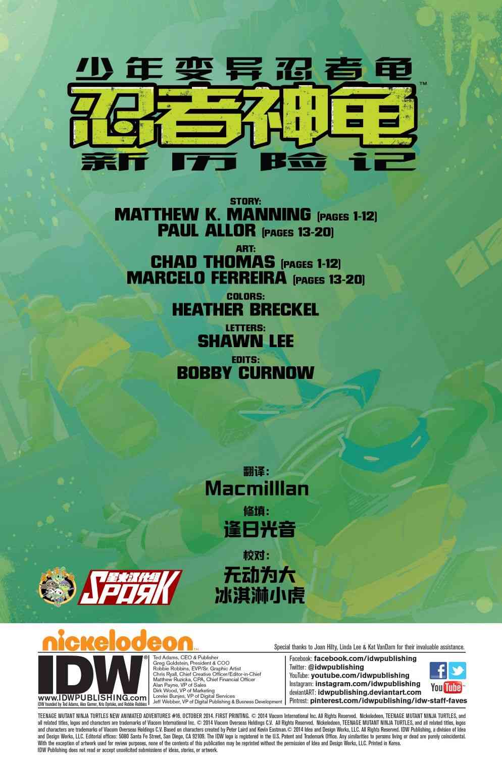 忍者神龟新冒险 - 第16卷 - 第3张图