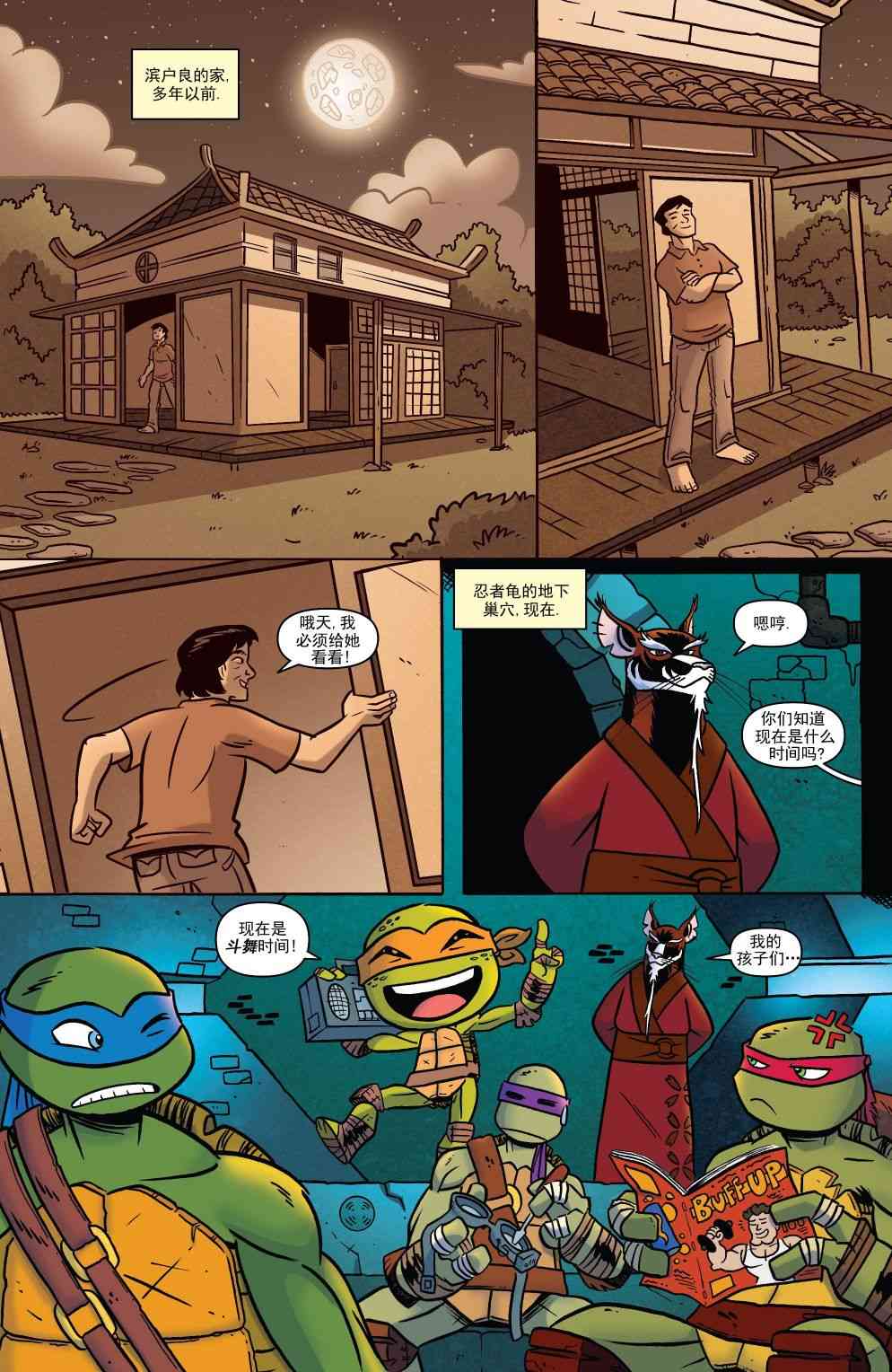 忍者神龟新冒险 - 第16卷 - 第4张图