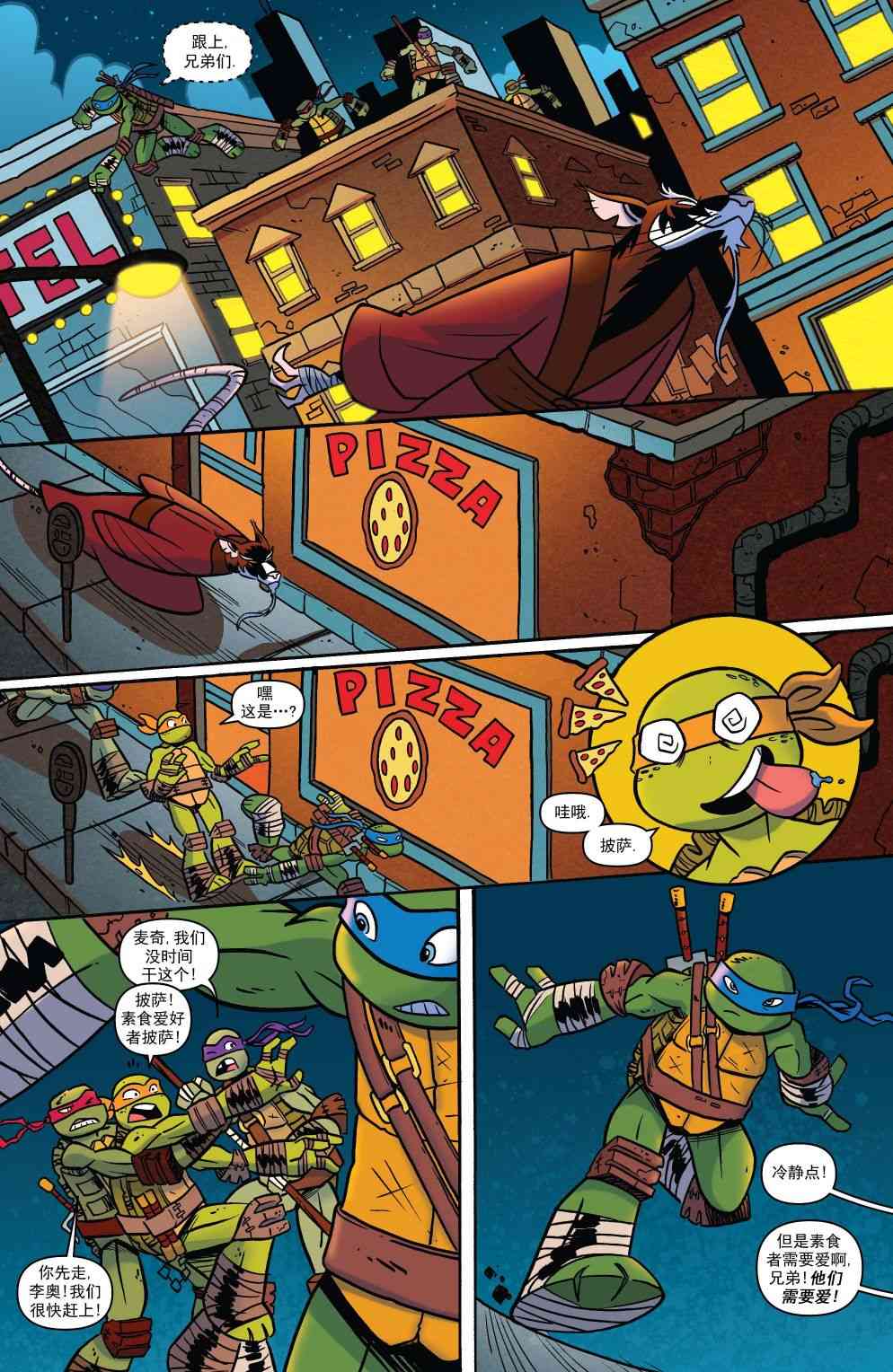 忍者神龟新冒险 - 第16卷 - 第7张图