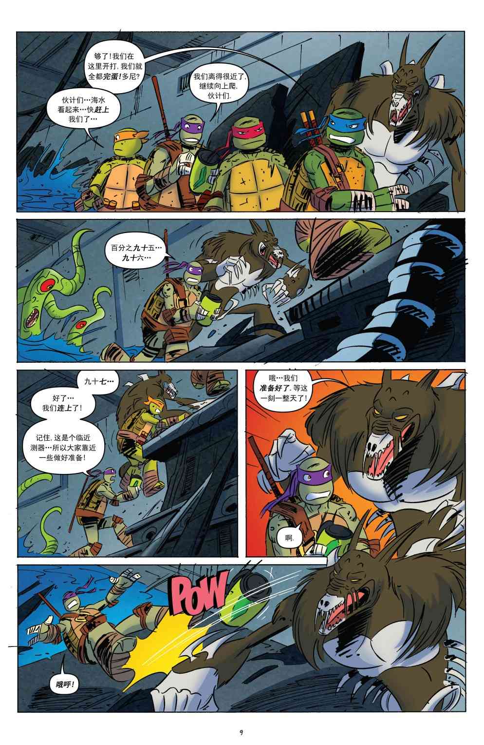 忍者神龟新冒险 - 第18卷 - 第12张图