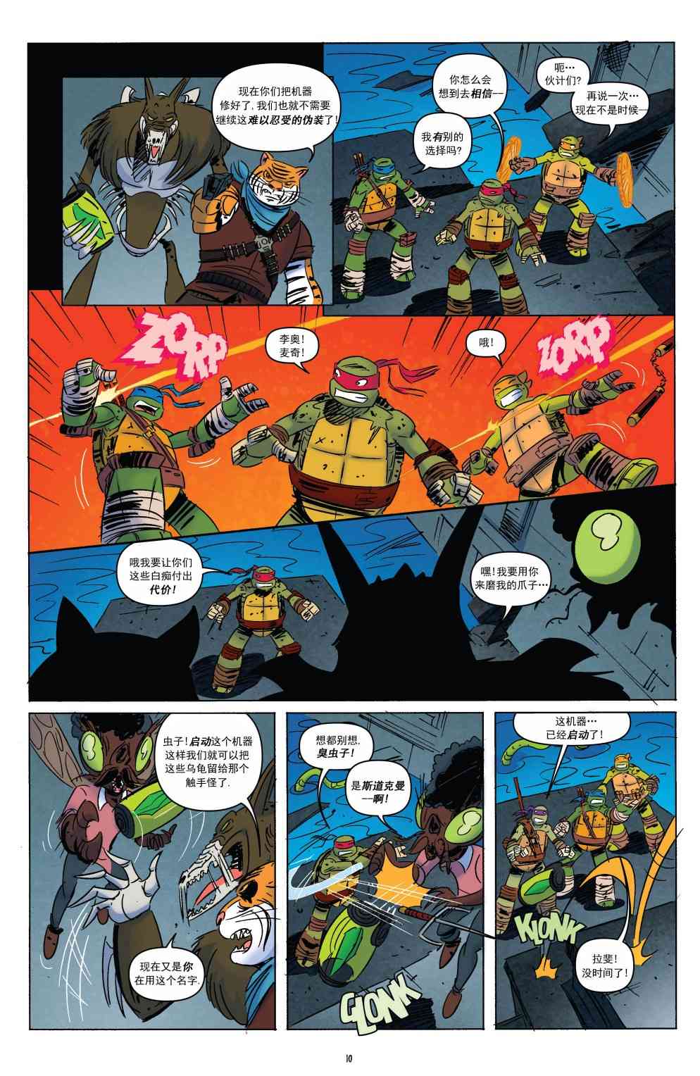 忍者神龟新冒险 - 第18卷 - 第13张图