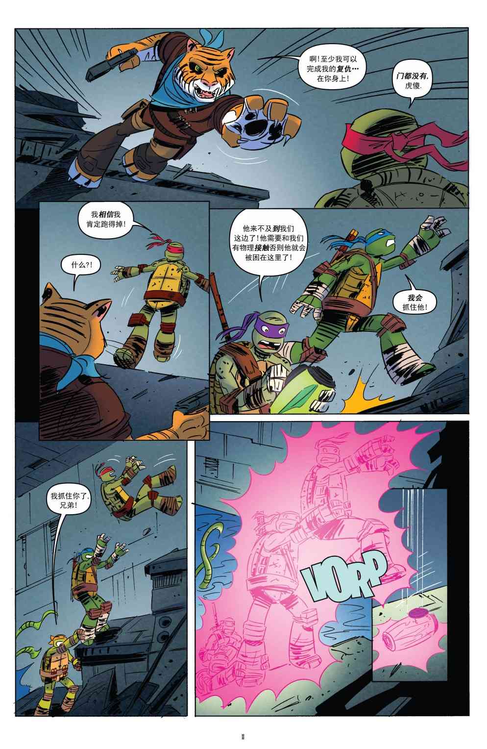 忍者神龟新冒险 - 第18卷 - 第14张图