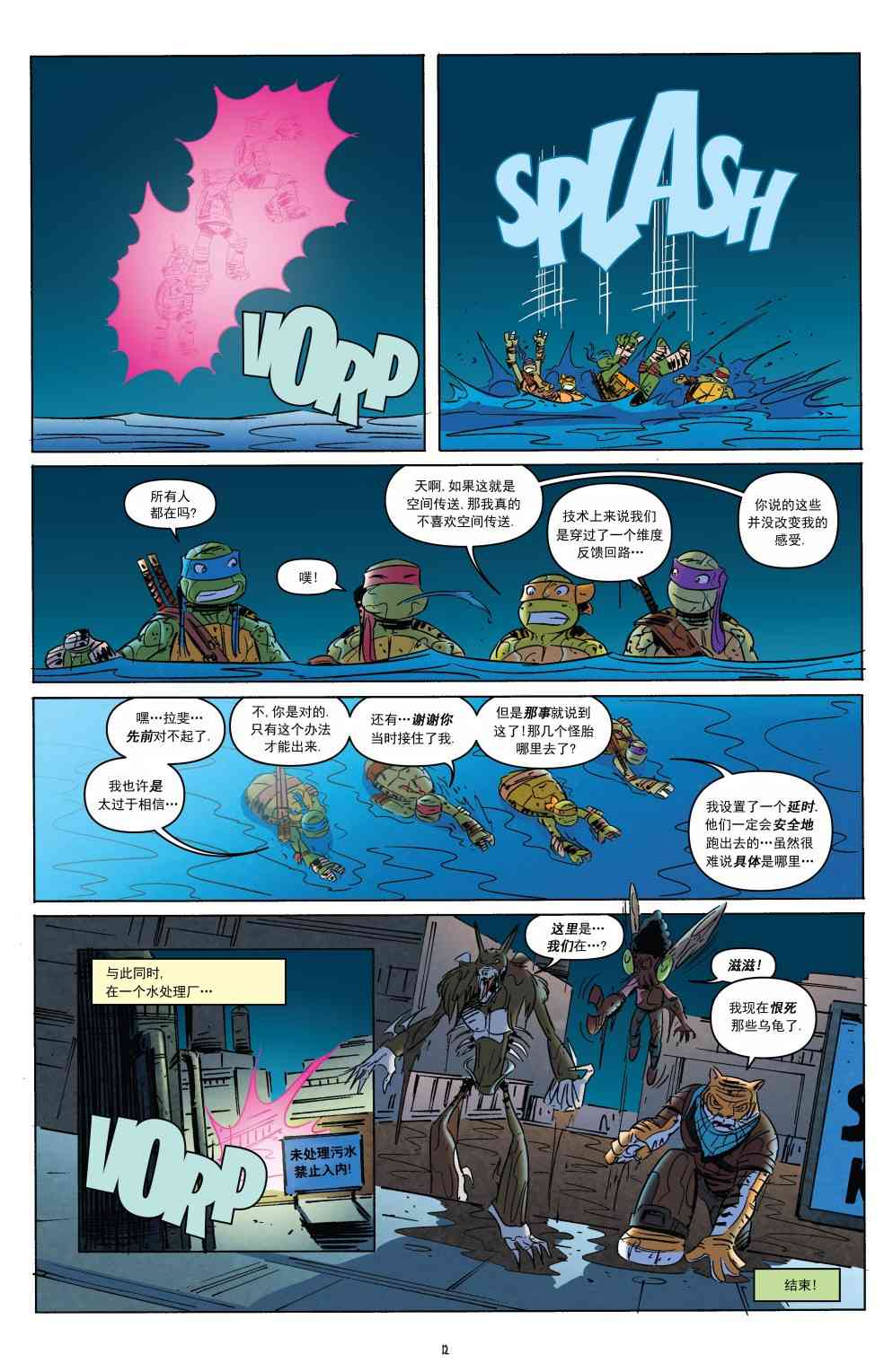 忍者神龟新冒险 - 第18卷 - 第15张图