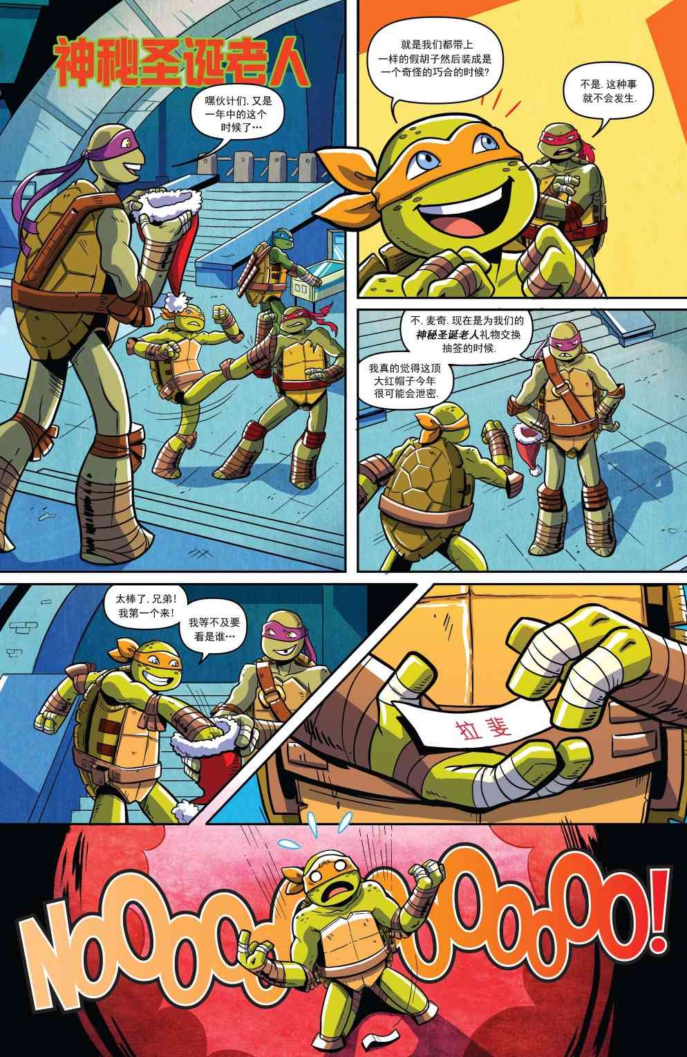 忍者神龟新冒险 - 第18卷 - 第16张图
