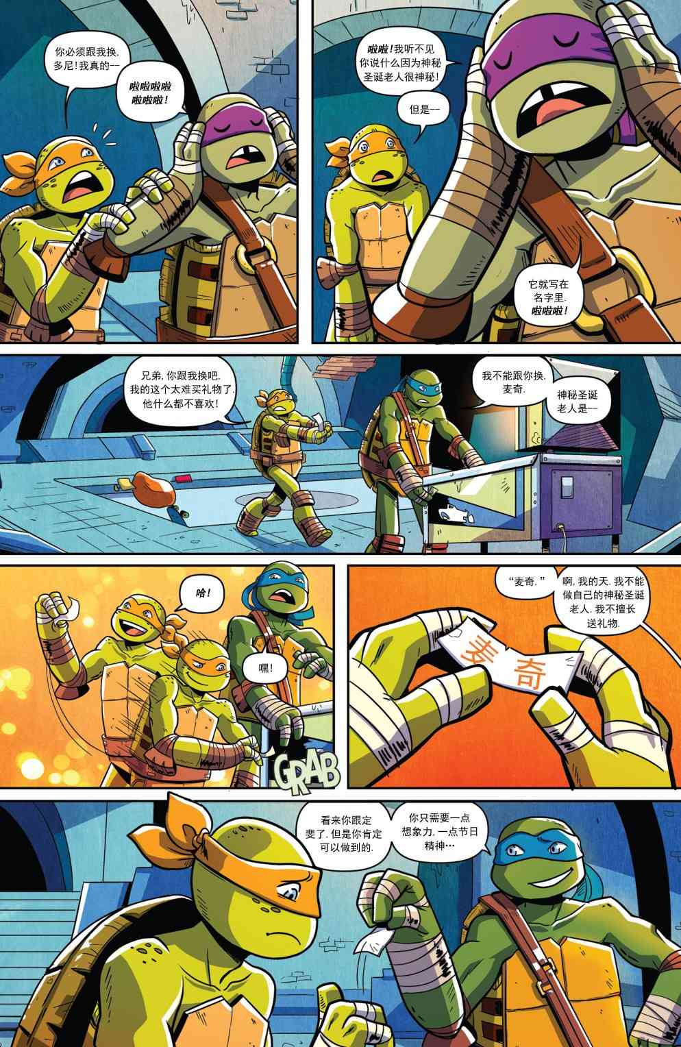 忍者神龟新冒险 - 第18卷 - 第17张图