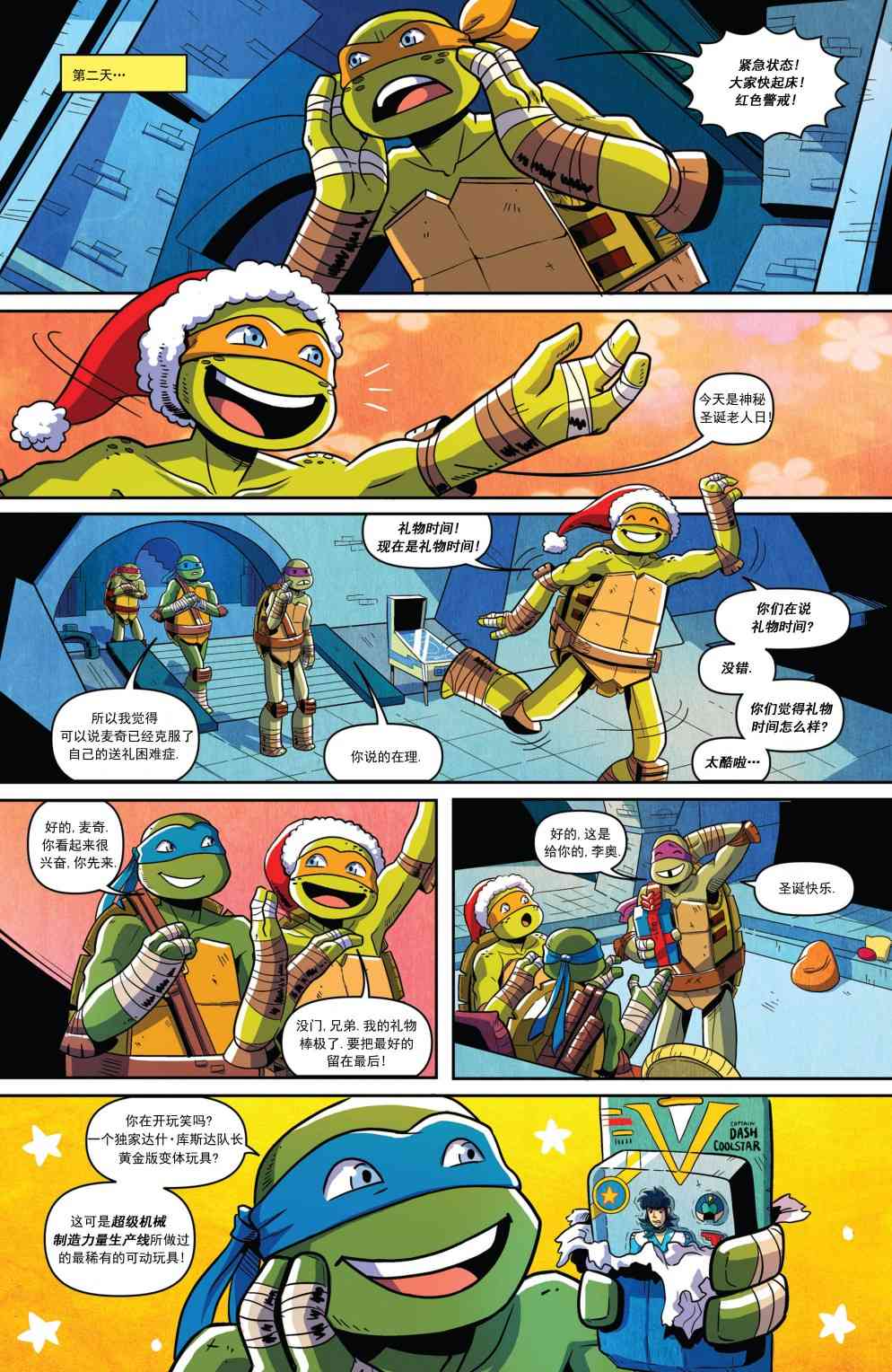 忍者神龟新冒险 - 第18卷 - 第19张图