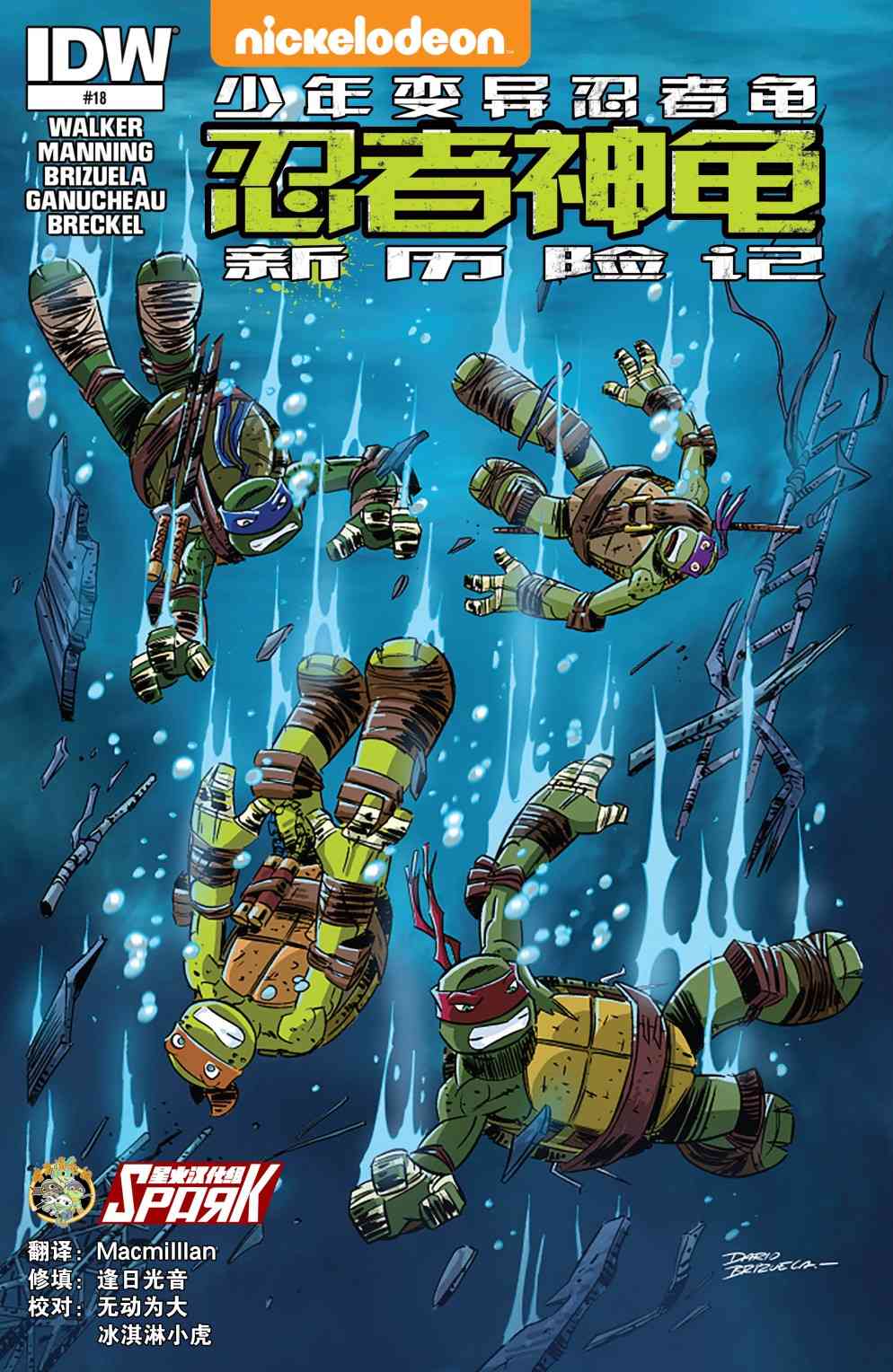 忍者神龟新冒险 - 第18卷 - 第1张图