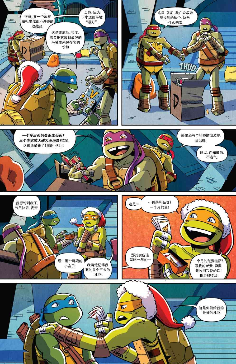 忍者神龟新冒险 - 第18卷 - 第20张图