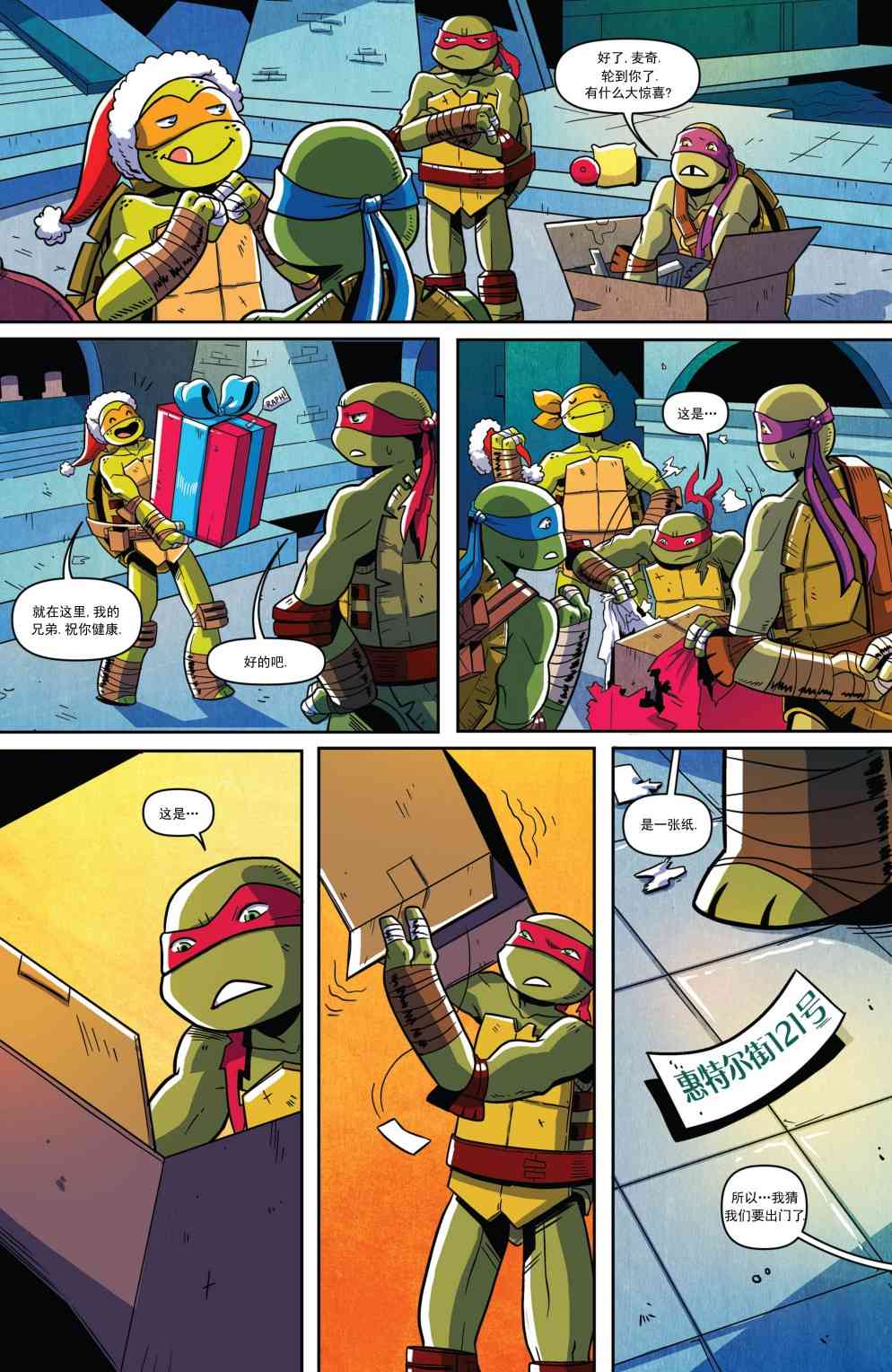 忍者神龟新冒险 - 第18卷 - 第21张图