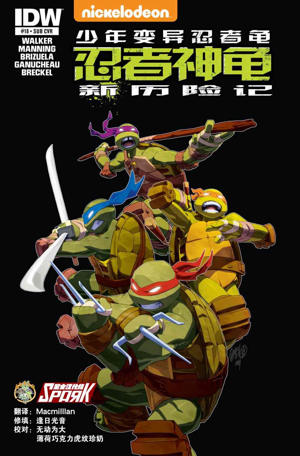 忍者神龟新冒险 - 第18卷 - 第2张图