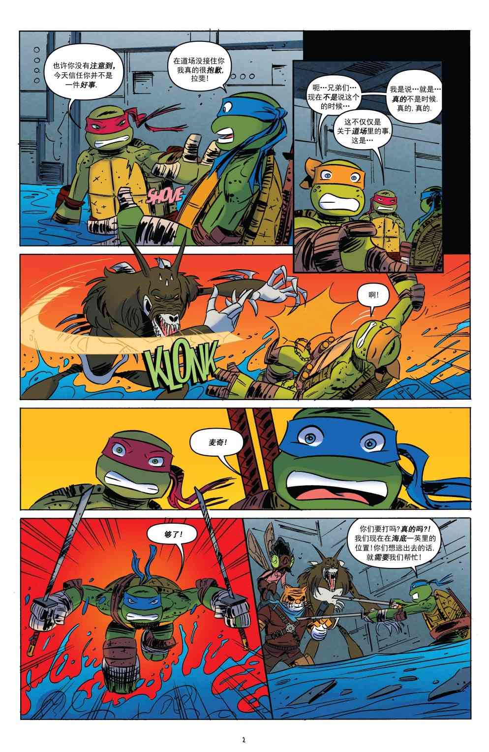 忍者神龟新冒险 - 第18卷 - 第5张图