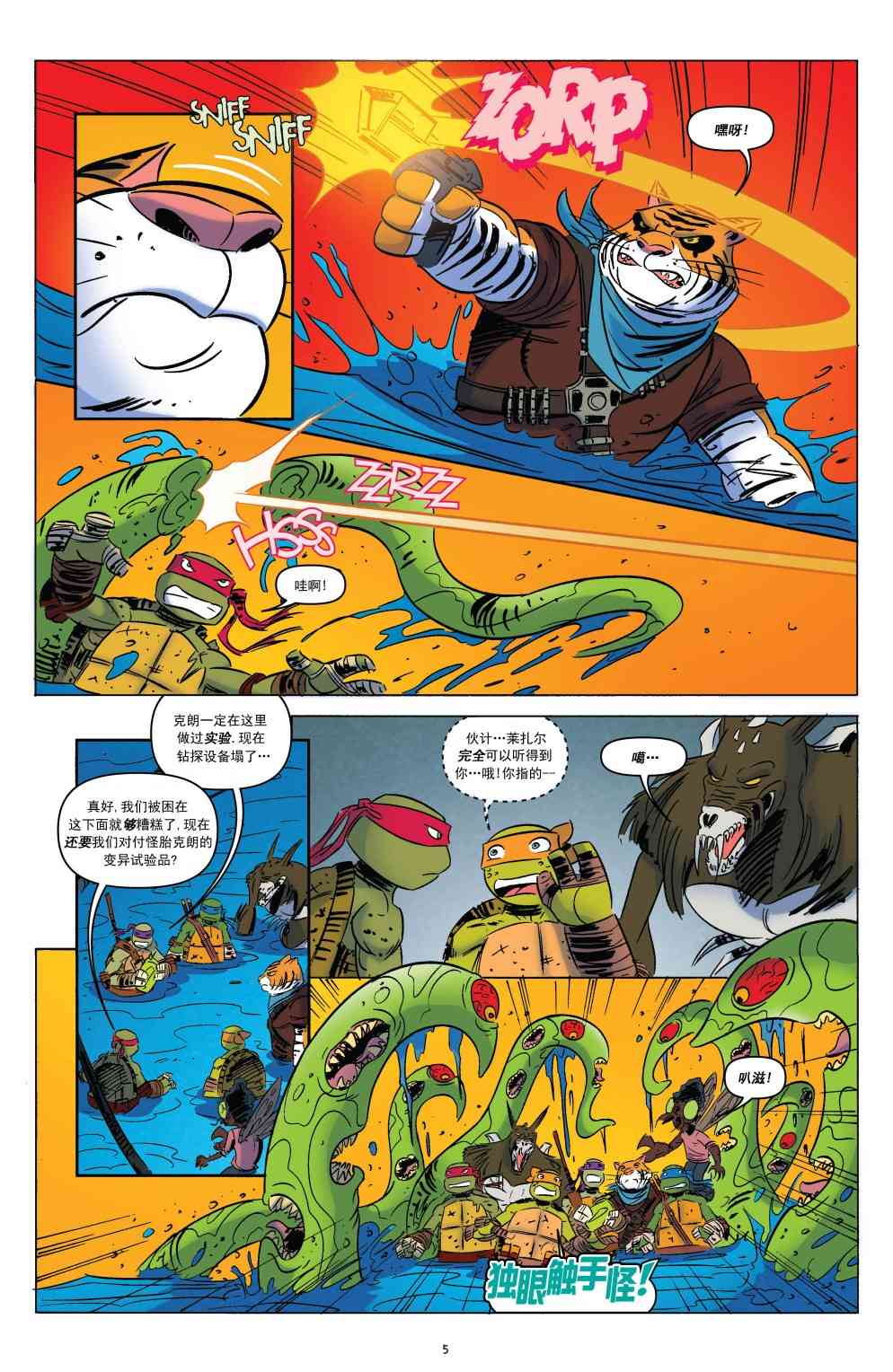 忍者神龟新冒险 - 第18卷 - 第8张图