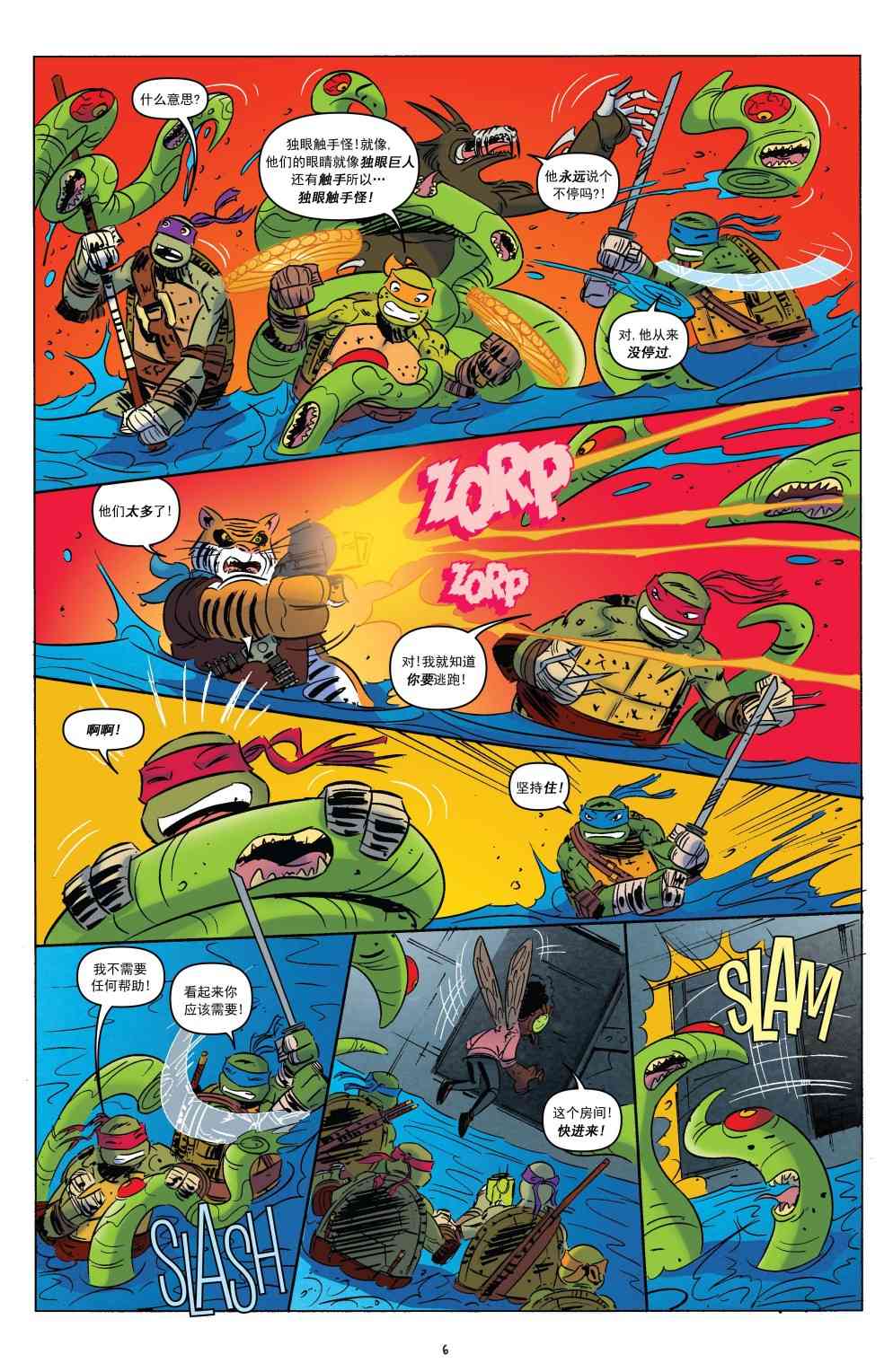 忍者神龟新冒险 - 第18卷 - 第9张图