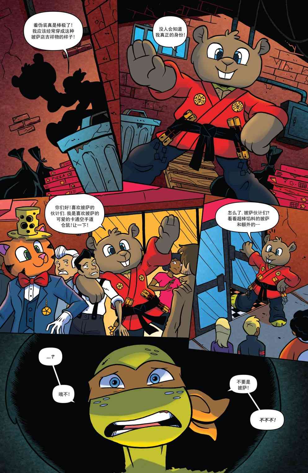 忍者神龟新冒险 - 第19卷 - 第10张图
