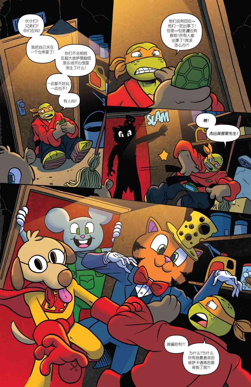 忍者神龟新冒险 - 第19卷 - 第12张图