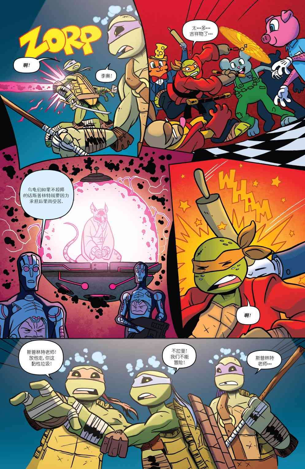 忍者神龟新冒险 - 第19卷 - 第14张图