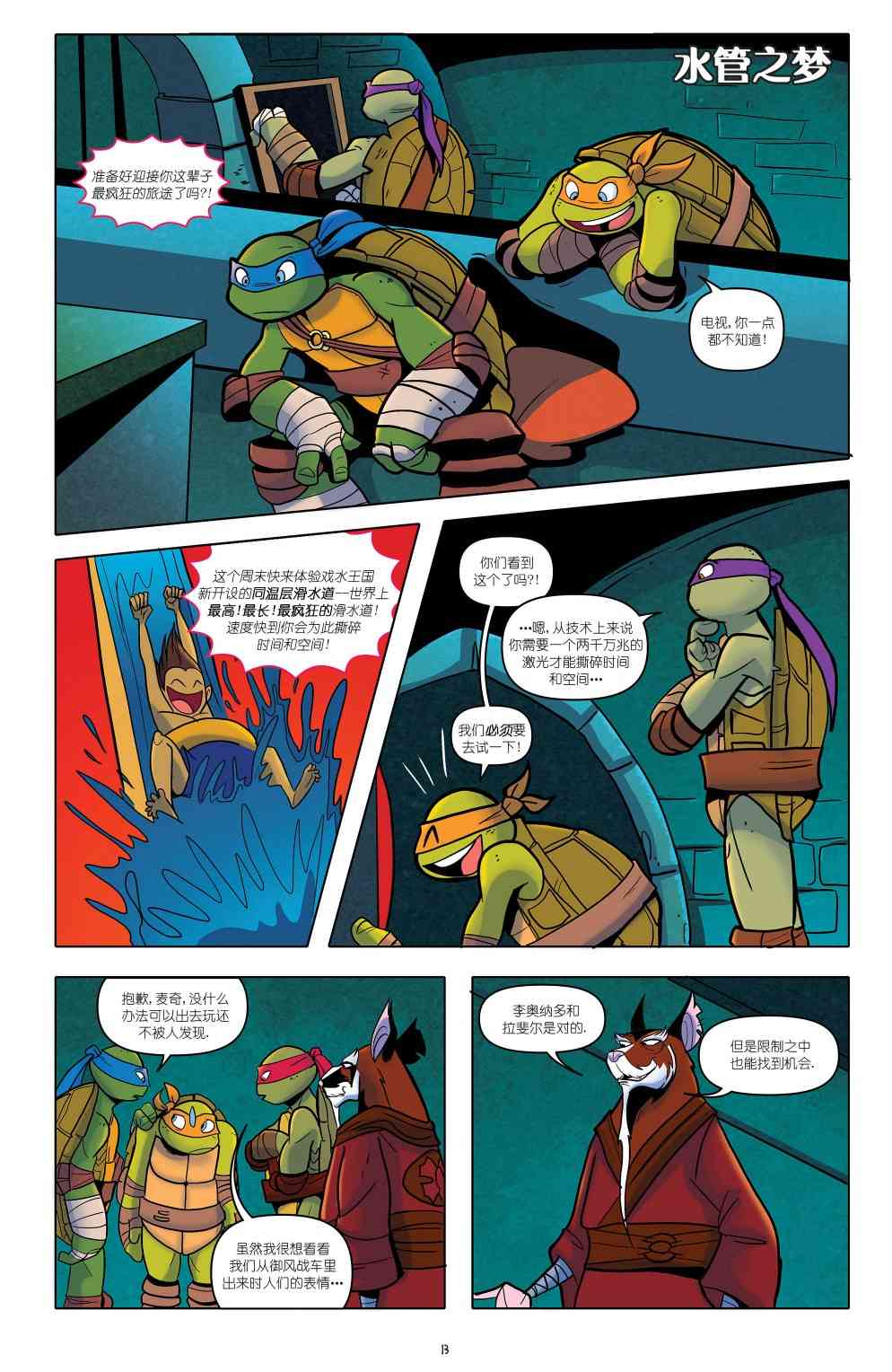忍者神龟新冒险 - 第19卷 - 第16张图