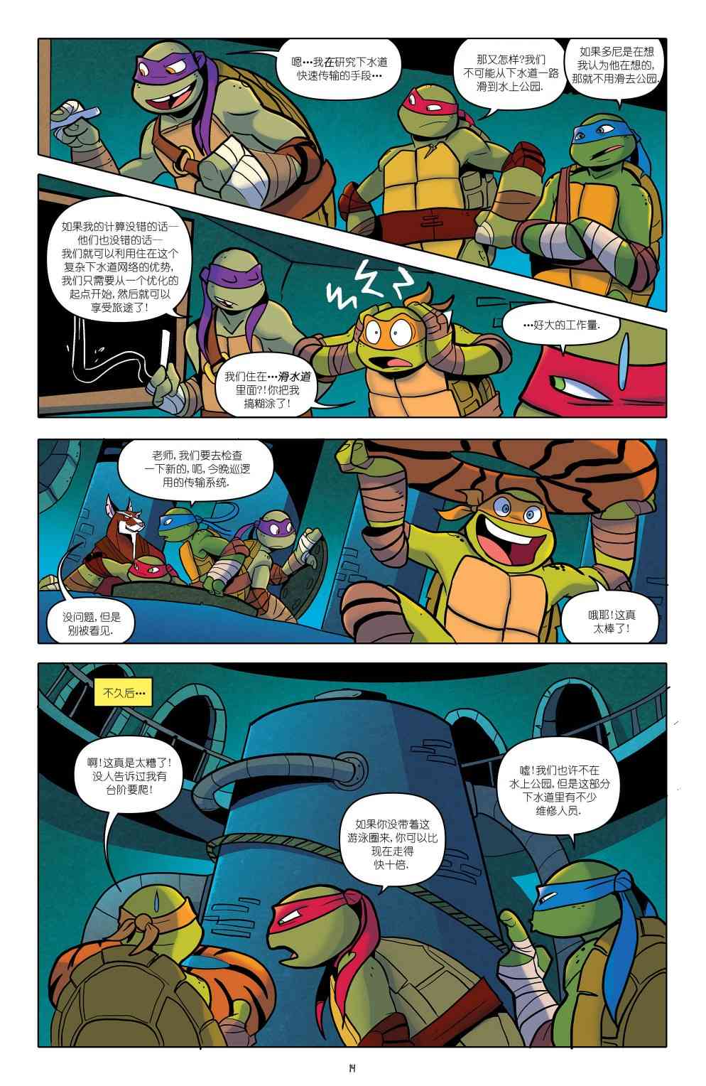 忍者神龟新冒险 - 第19卷 - 第17张图