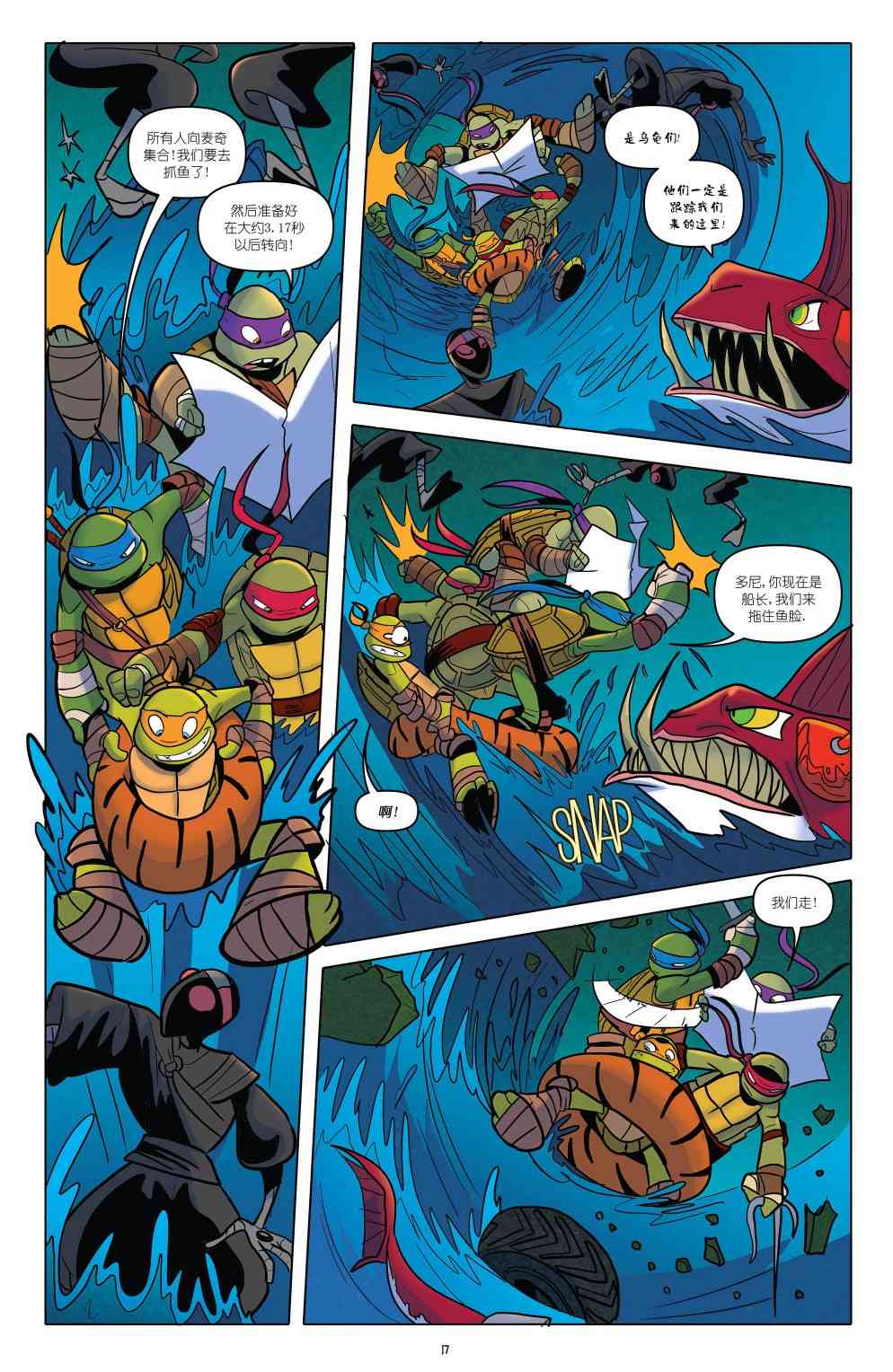 忍者神龟新冒险 - 第19卷 - 第20张图