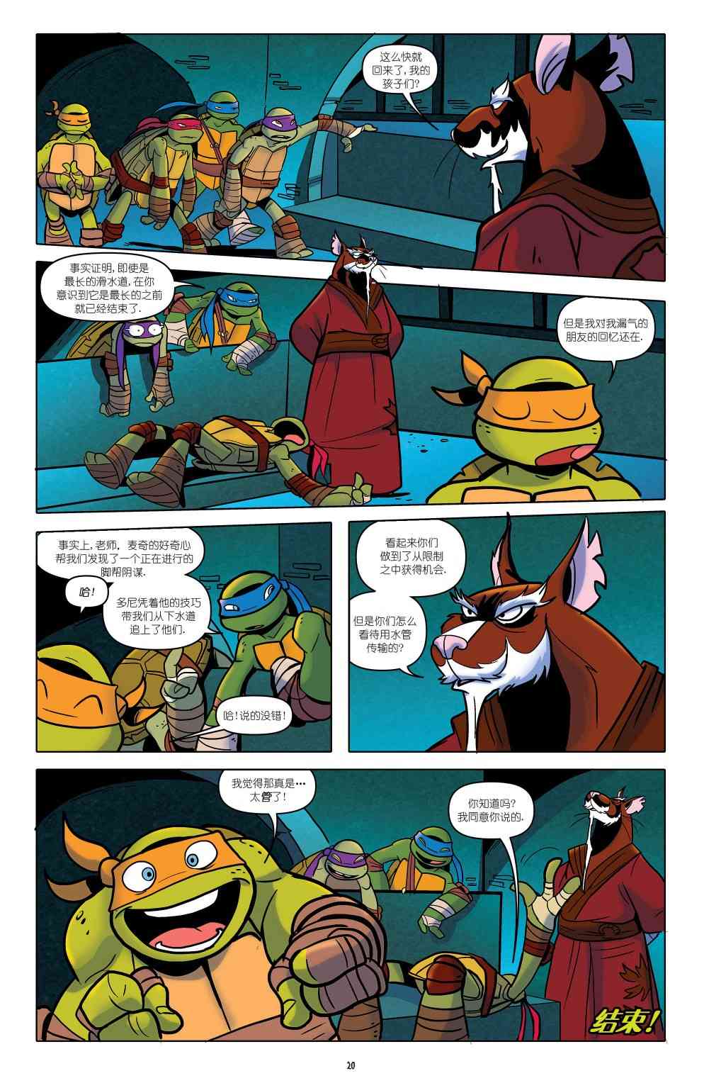 忍者神龟新冒险 - 第19卷 - 第23张图