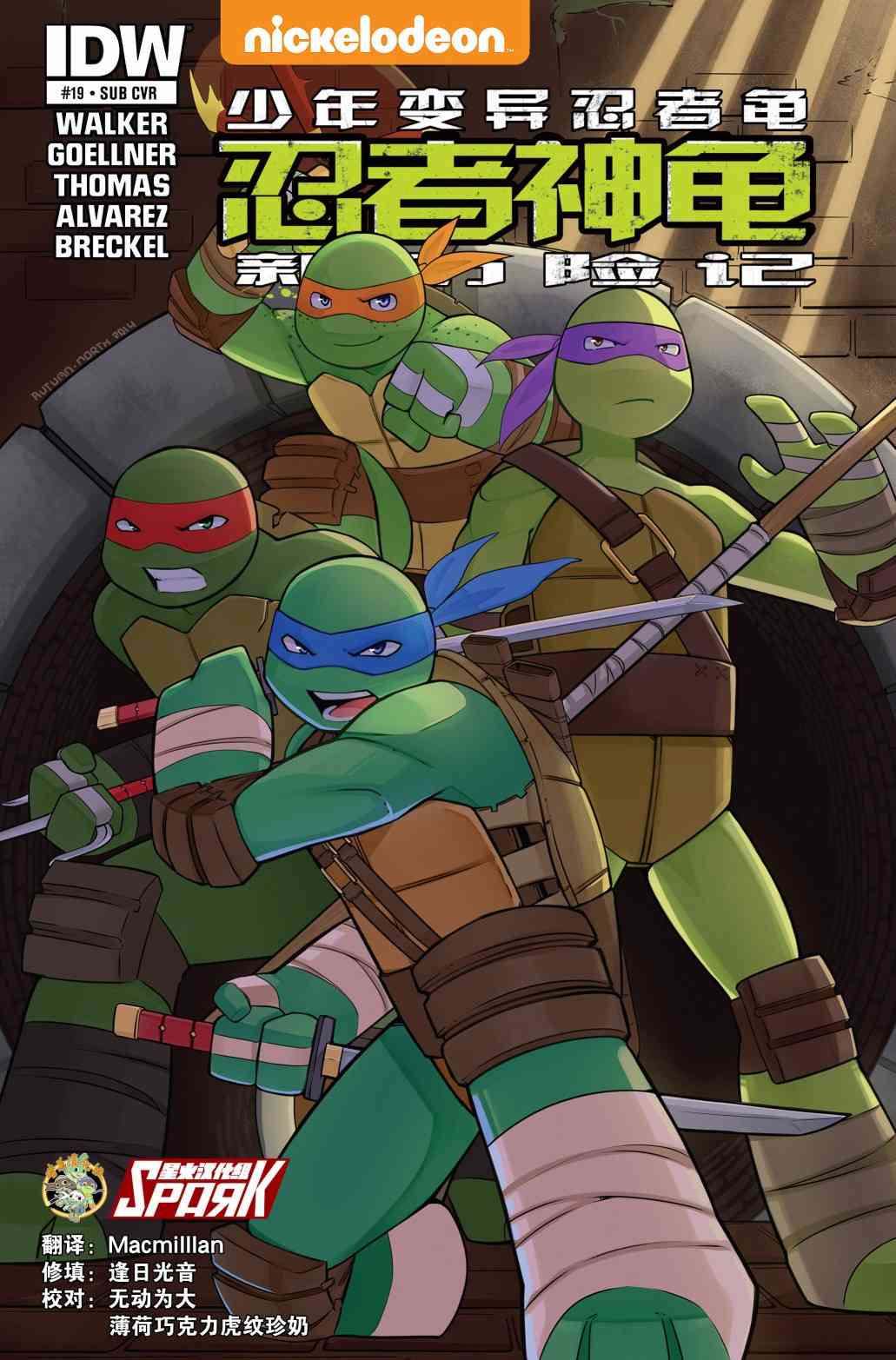 忍者神龟新冒险 - 第19卷 - 第2张图