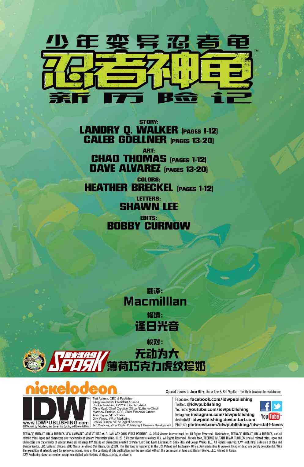 忍者神龟新冒险 - 第19卷 - 第3张图