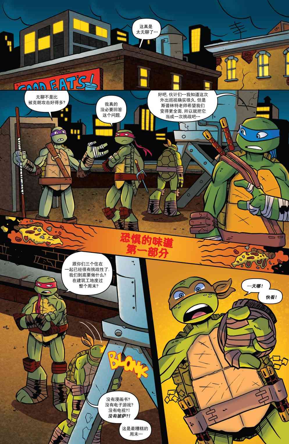 忍者神龟新冒险 - 第19卷 - 第4张图