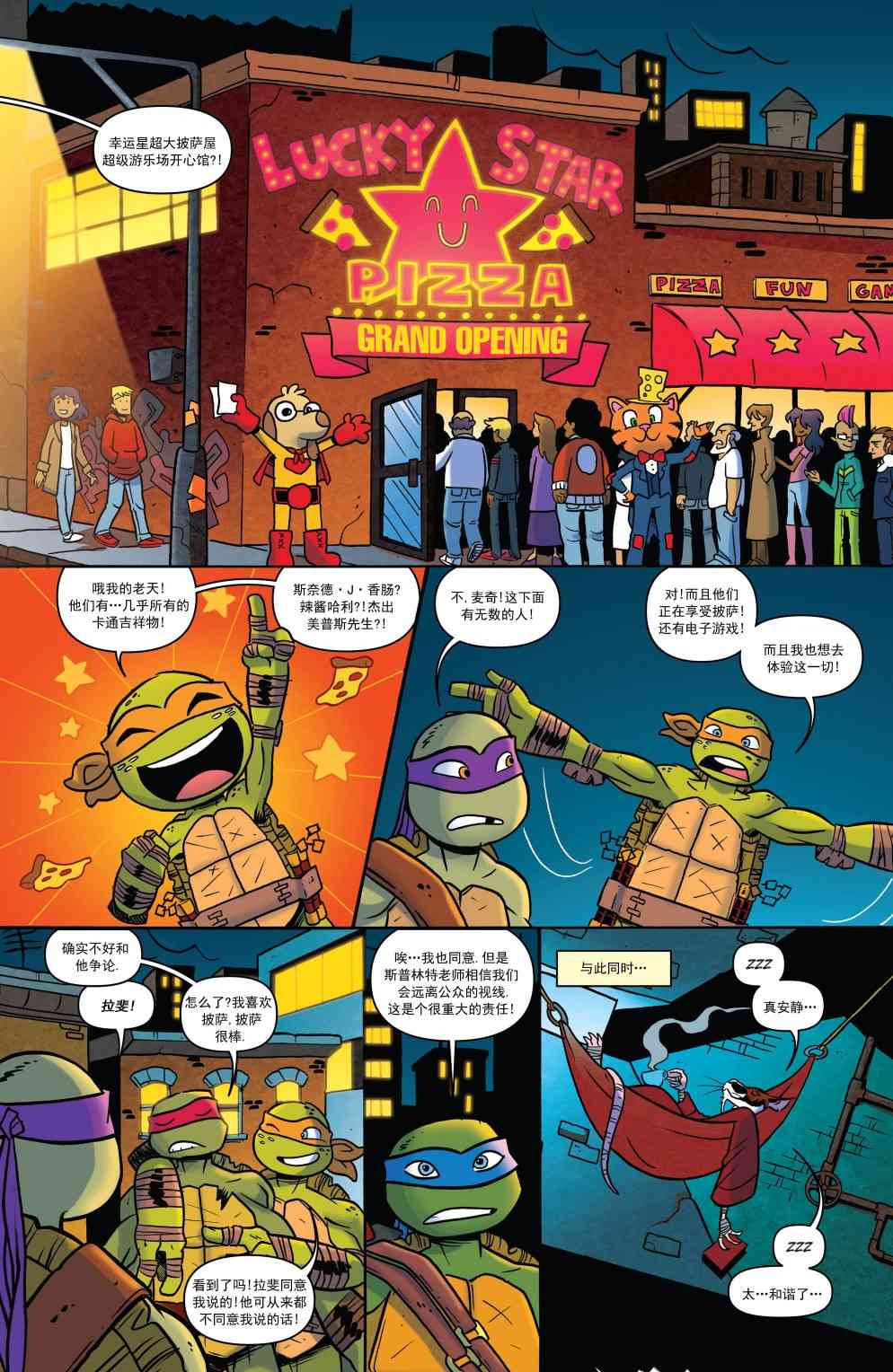 忍者神龟新冒险 - 第19卷 - 第5张图