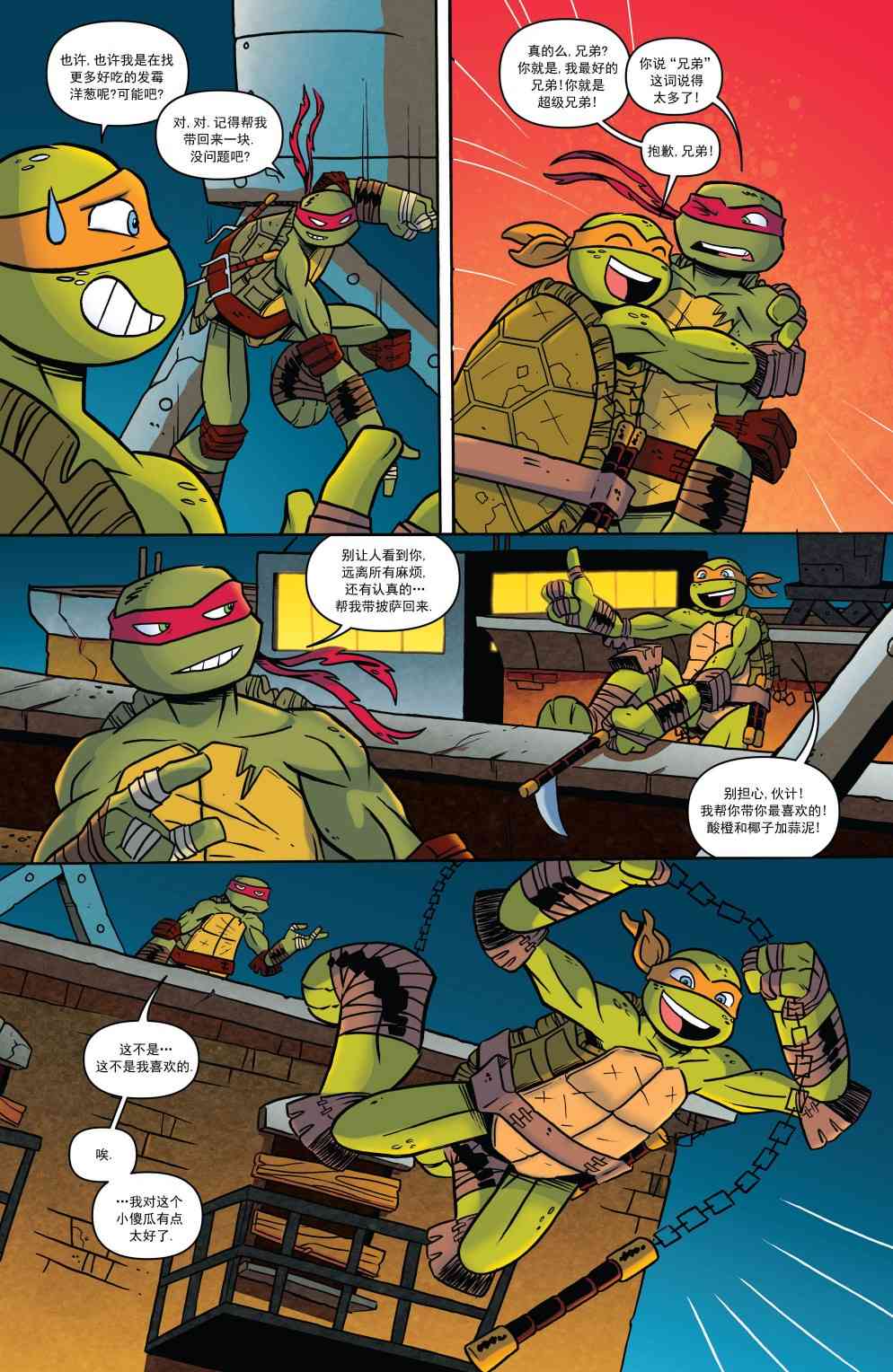 忍者神龟新冒险 - 第19卷 - 第7张图
