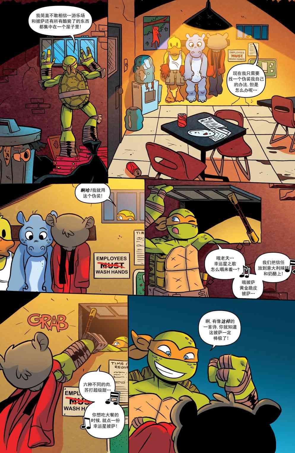 忍者神龟新冒险 - 第19卷 - 第8张图