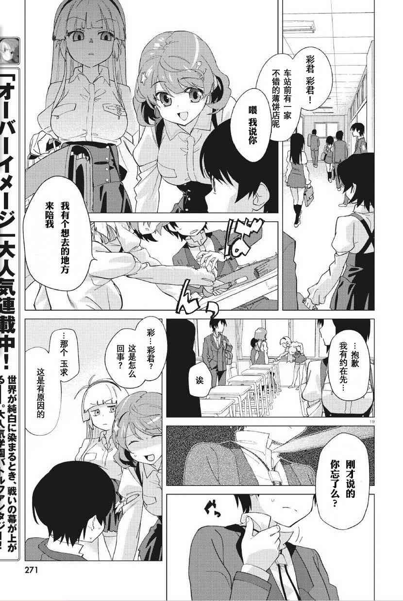 超越想像 - 第01话 - 第11张图