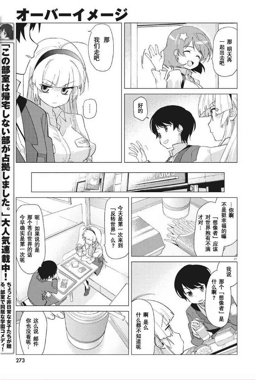 超越想像 - 第01话 - 第13张图