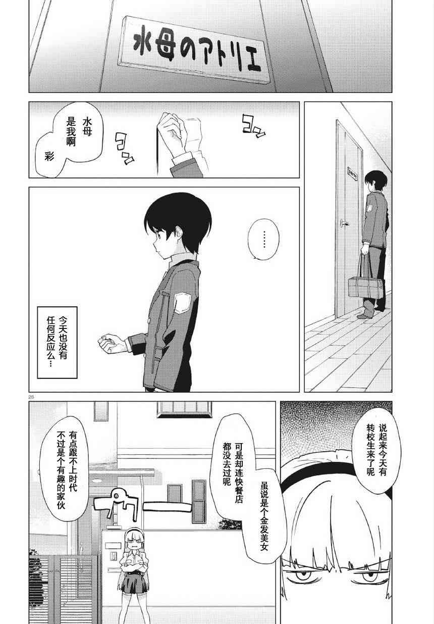 超越想像 - 第01话 - 第20张图