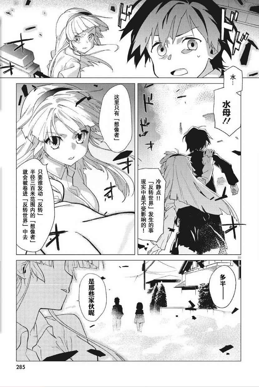 超越想像 - 第01话 - 第25张图