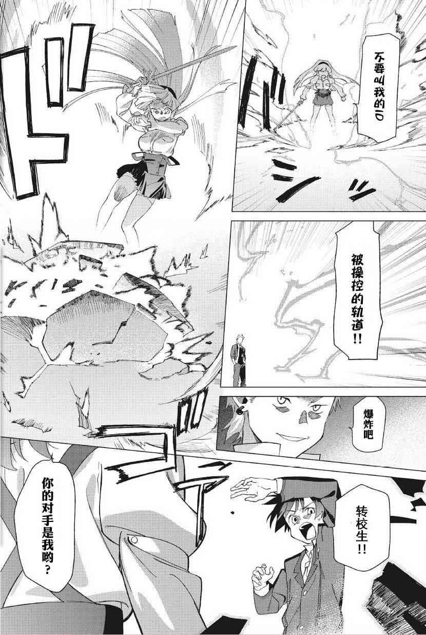 超越想像 - 第01话 - 第29张图