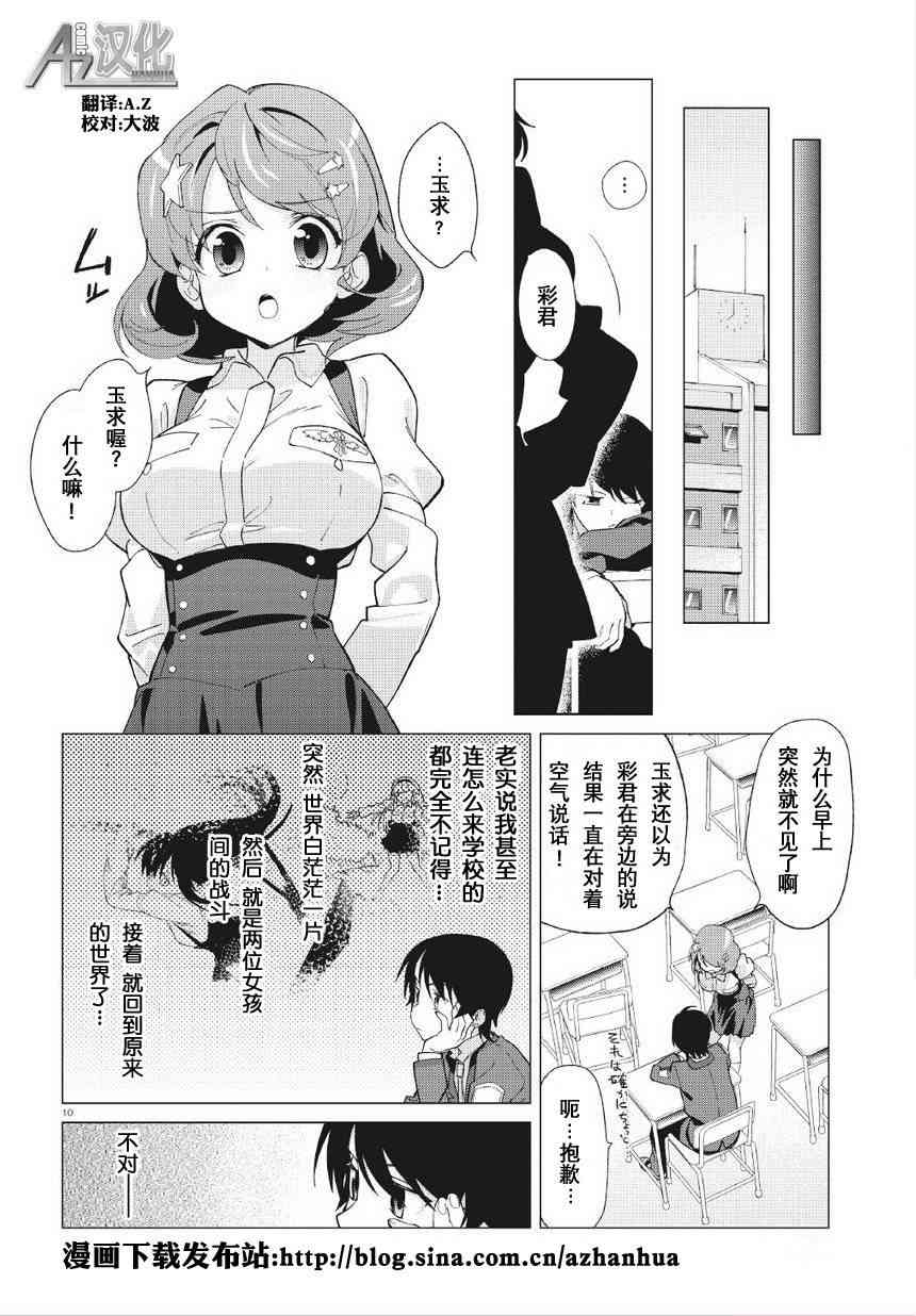 超越想像 - 第01话 - 第2张图