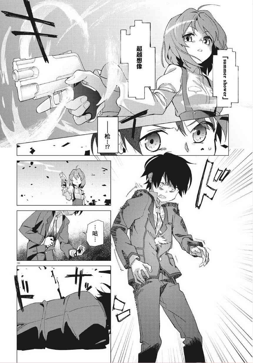 超越想像 - 第01话 - 第30张图