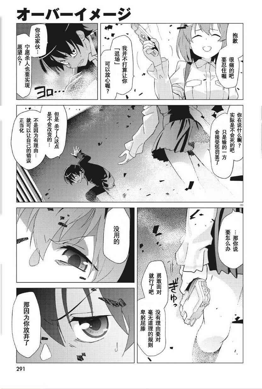 超越想像 - 第01话 - 第31张图