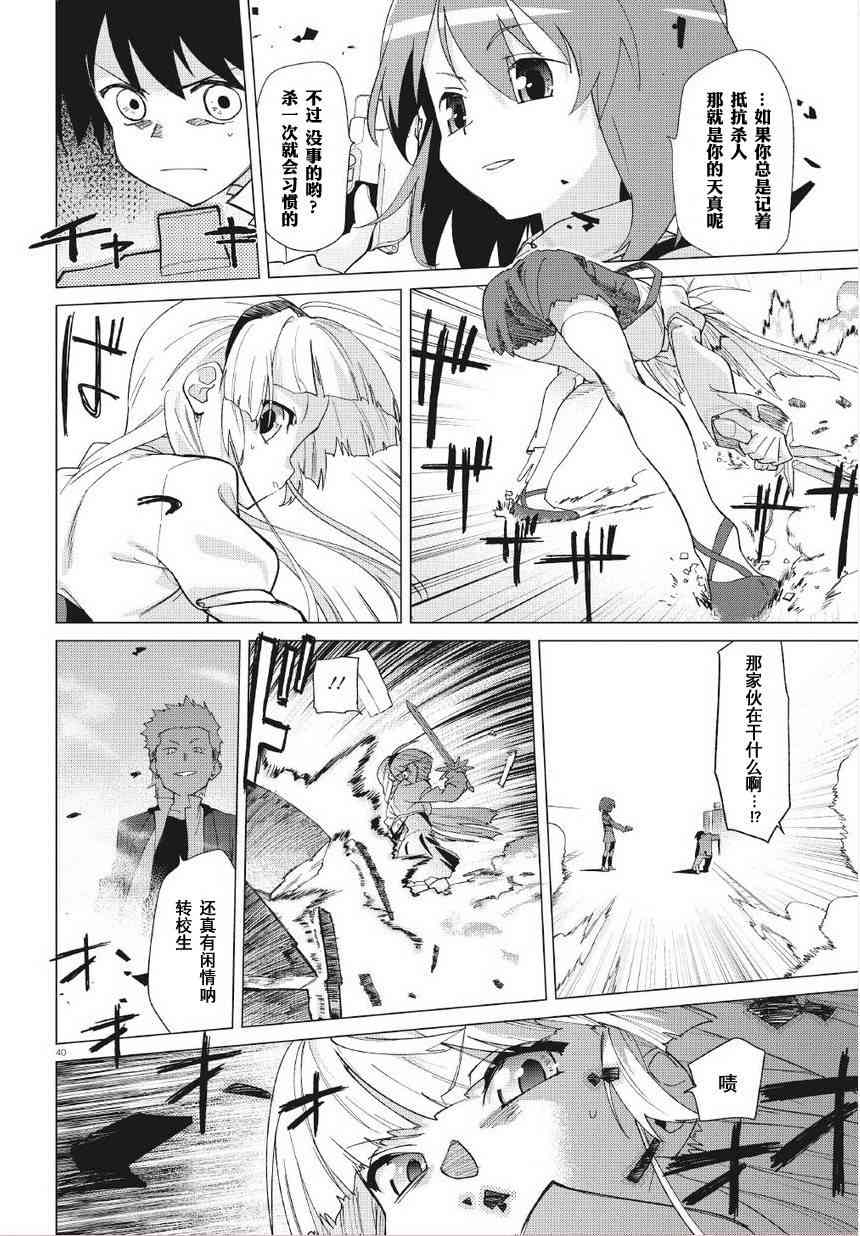 超越想像 - 第01话 - 第32张图