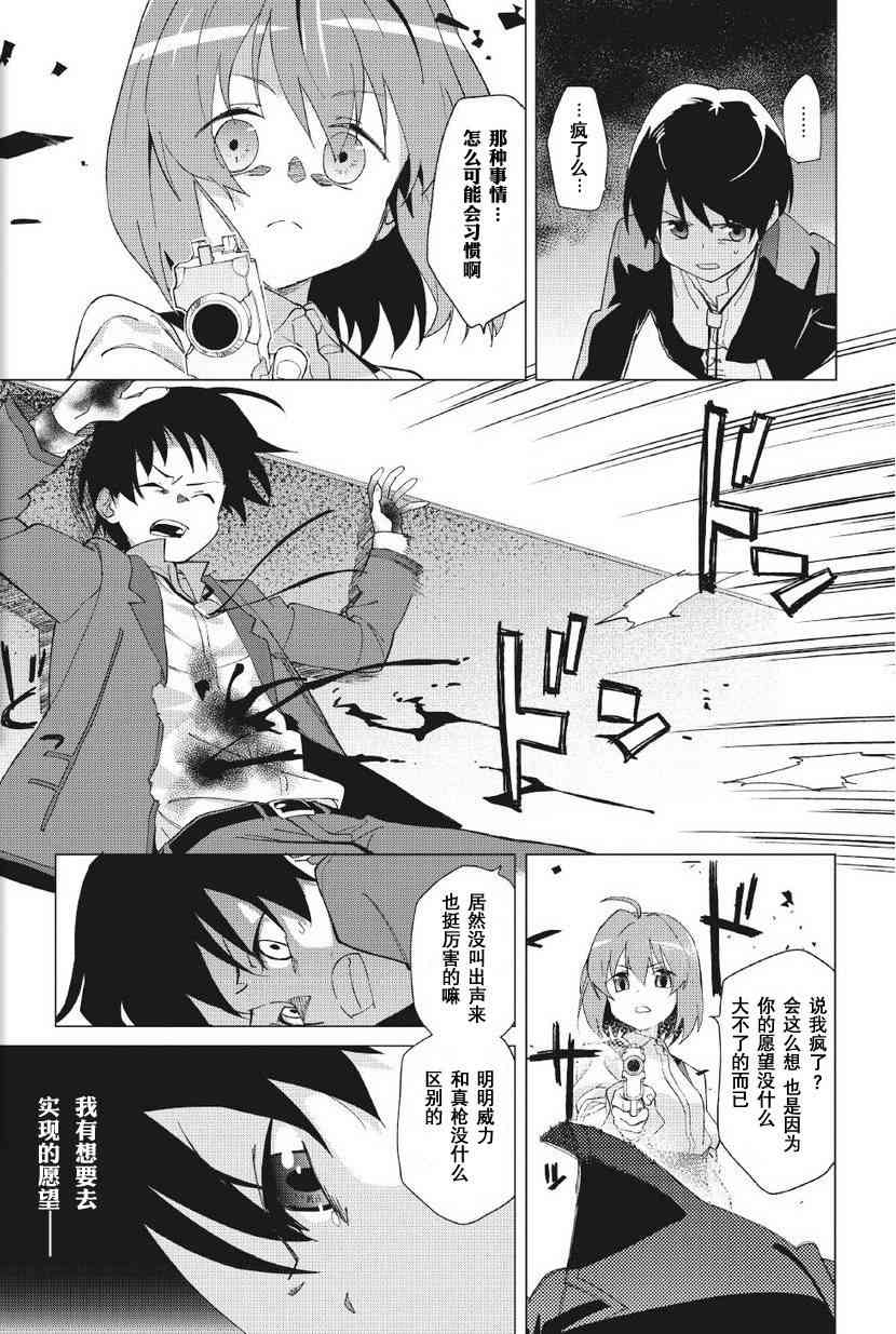 超越想像 - 第01话 - 第33张图