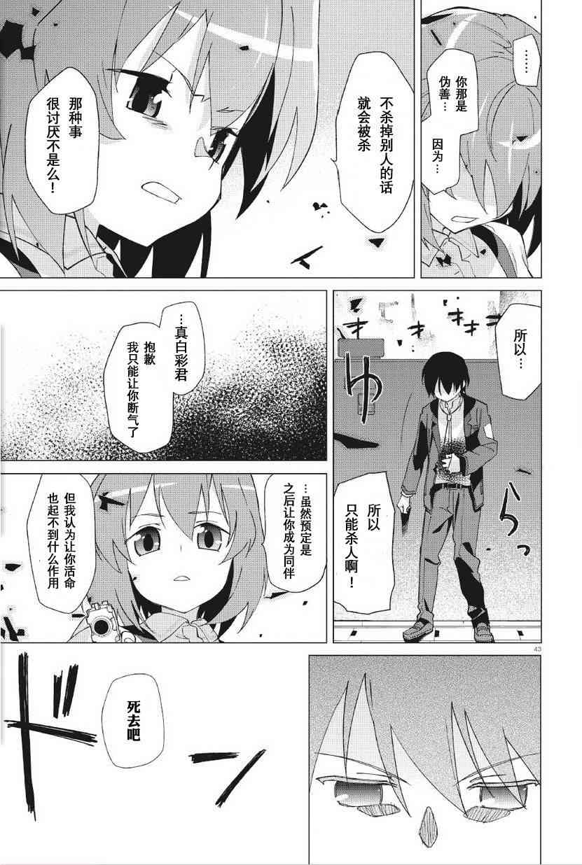 超越想像 - 第01话 - 第35张图