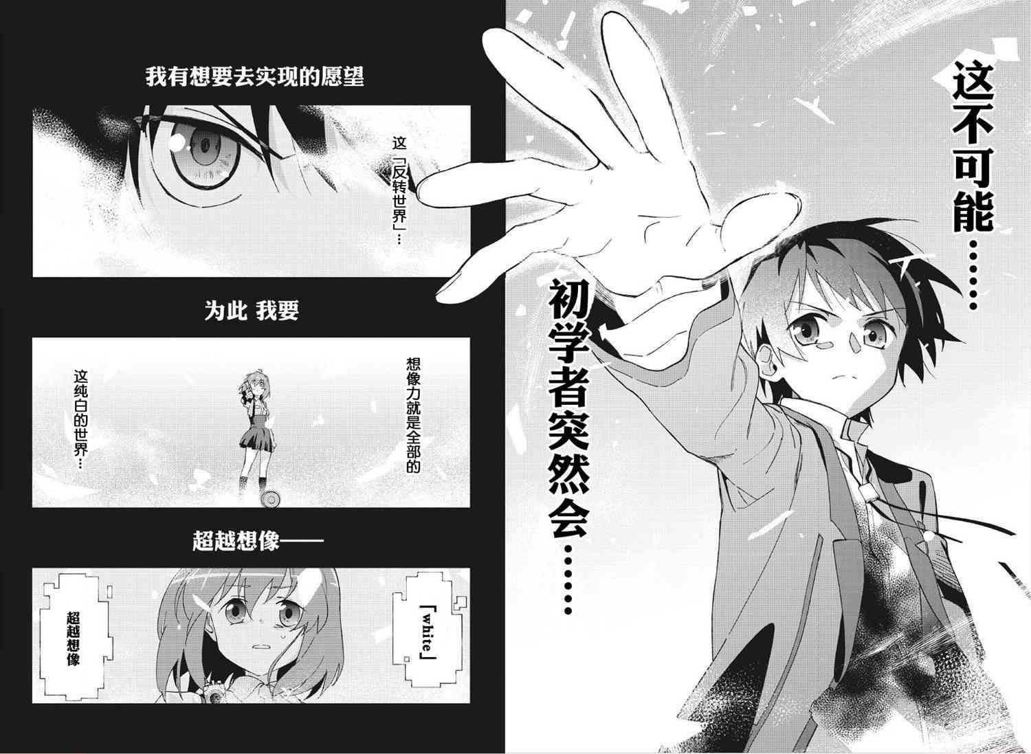 超越想像 - 第01话 - 第38张图