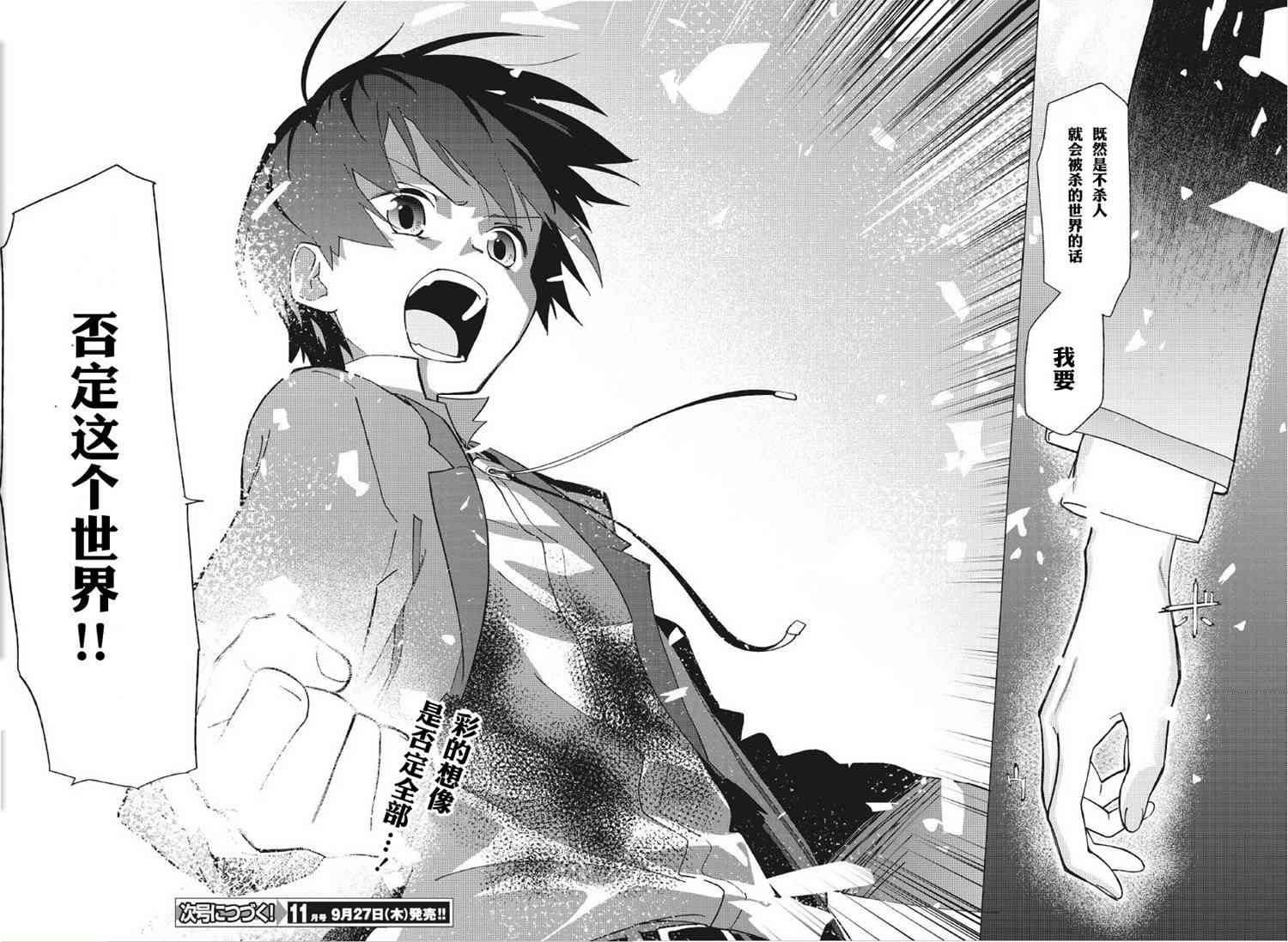 超越想像 - 第01话 - 第39张图