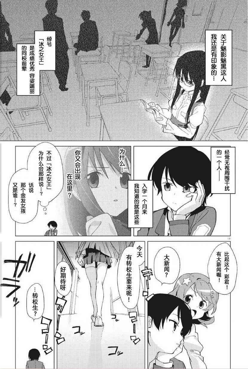 超越想像 - 第01话 - 第3张图