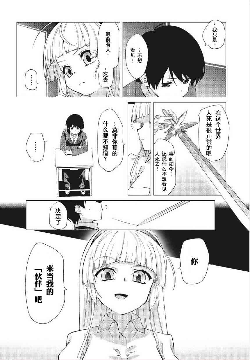 超越想像 - 第01话 - 第8张图