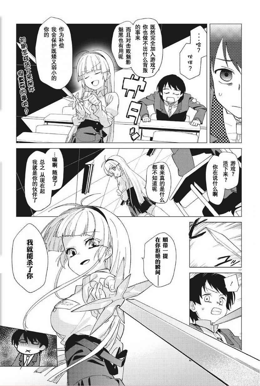 超越想像 - 第01话 - 第9张图