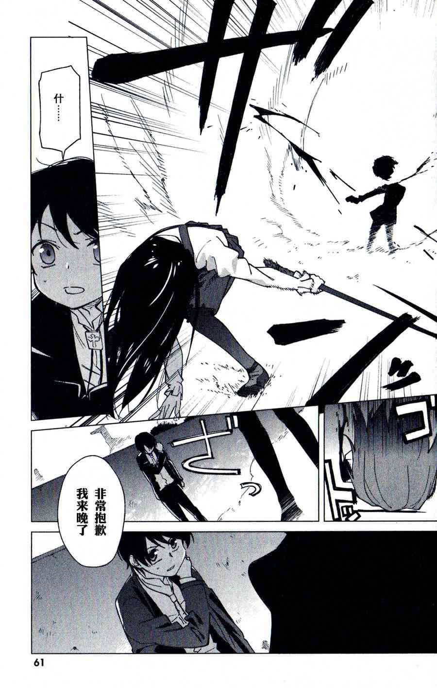 超越想像 - 第02话 - 第10张图