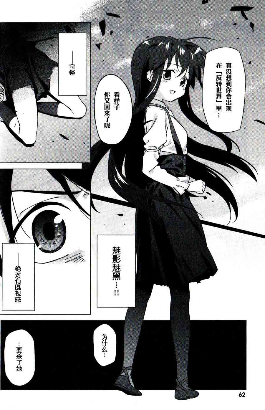 超越想像 - 第02话 - 第11张图