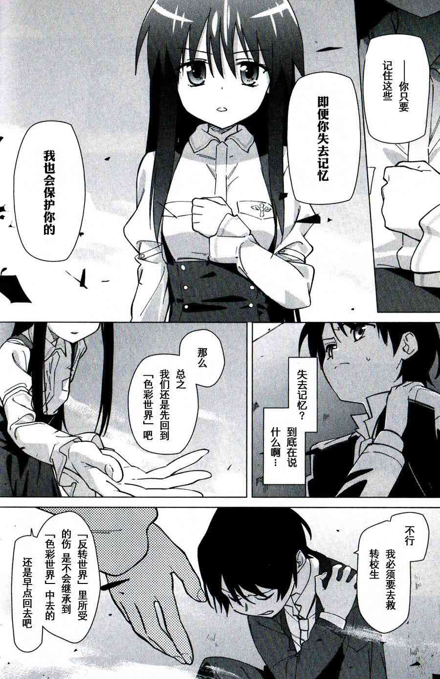 超越想像 - 第02话 - 第13张图